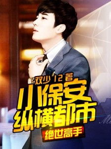 热播短剧高手下山免费在线观看_下山高手在都市免费版--第1张