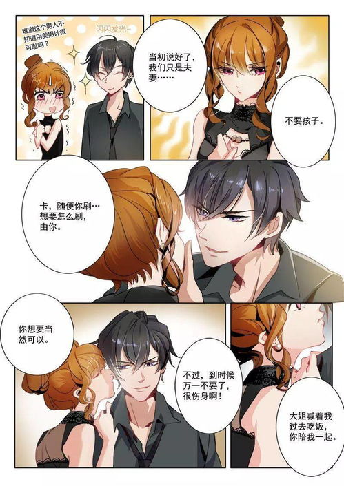 热播短剧全球直播：双面宠妻免费在线观看_双面宠妻指南6漫画--第1张