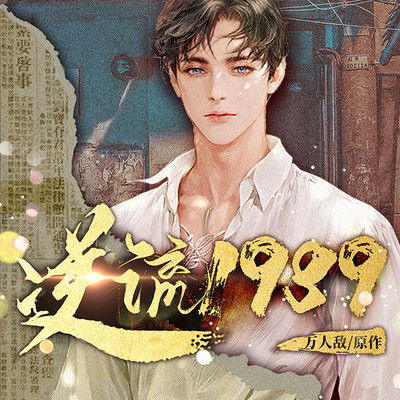 热播短剧重生之完美人生免费在线观看_重生之完美人生完整版--第1张