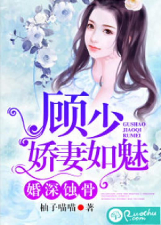 短剧蚀骨囚婚弃妻出逃全集观看_蚀骨囚心免费阅读小说--第1张