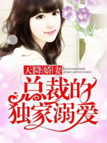 短剧禁欲总裁的替嫁娇妻闪婚试爱暮总的天价影后全集观看_禁欲总裁有点冷全文免费阅读--第1张