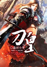 短剧诸天刀皇全集观看_诸天刀魔txt--第1张