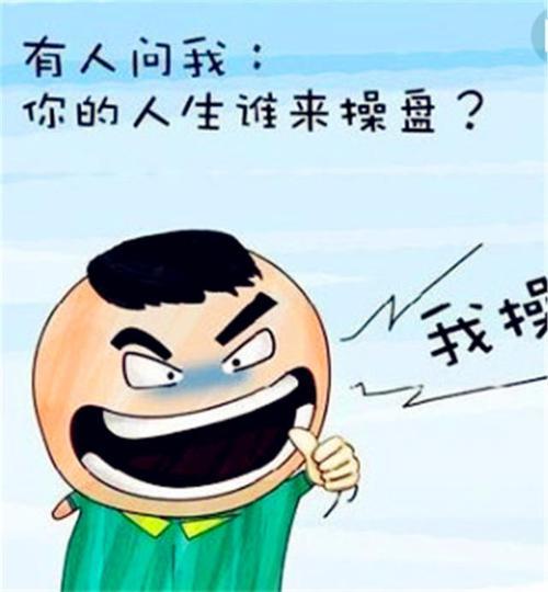 积极向上的笑话大全爆笑_积极向上的笑话大全爆笑短写没有不良用语--第1张