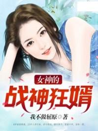 热播短剧-上门狂婿MP免费在线观看_上门狂婿 完整版--第1张