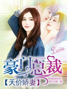 热播短剧捡个豪门总裁当老公剧情介绍--第1张
