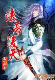 短剧皇凌天全集观看_帝皇凌天--第1张