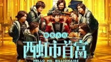 短剧摊牌了保安老爸是首富路文卓&柯以全集观看--第1张