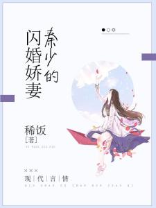 热播短剧秦爷的闪婚娇妻免费在线观看_秦爷追妻小说--第1张