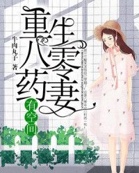 短剧重生八零闪婚肥妻竟逆袭了全集观看_重生八零肥妻降临军婚免费阅读--第1张