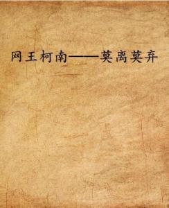 短剧莫离莫弃全集观看_莫离莫弃最新章节--第1张