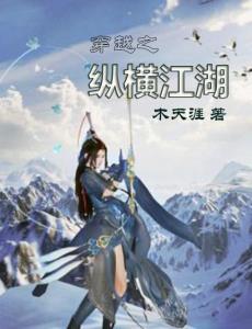 热播短剧-穿越之古代纵横花都免费在线观看_穿越之纵横武侠小说--第1张