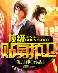 短剧我的贴身侍卫全集观看_我的贴身护卫知乎--第1张