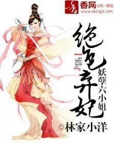 短剧穿越之绝美弃妇全集观看_穿越之绝品弃妃--第1张