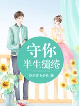 热播短剧-偏执大佬的病娇小撩精免费在线观看_小说偏执大佬的病娇小撩精苏爆全球全文免费阅读--第1张