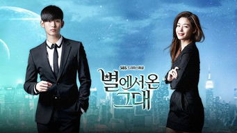 短剧星星来自你全集观看_免费来自星星的你在线观看--第1张