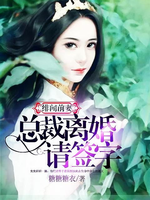 短剧闪婚总裁是前夫$闪婚前妻霍先生乖乖宠我全集观看_闪婚先生是总裁免费阅读--第1张
