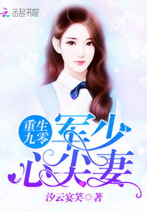短剧霍总娇妻别想逃全集观看_娇妻重生霍先生,你别跑--第1张