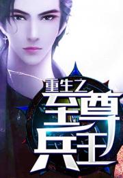 热播短剧至尊神医免费在线观看_至尊神医全文免费阅读笔趣阁--第1张
