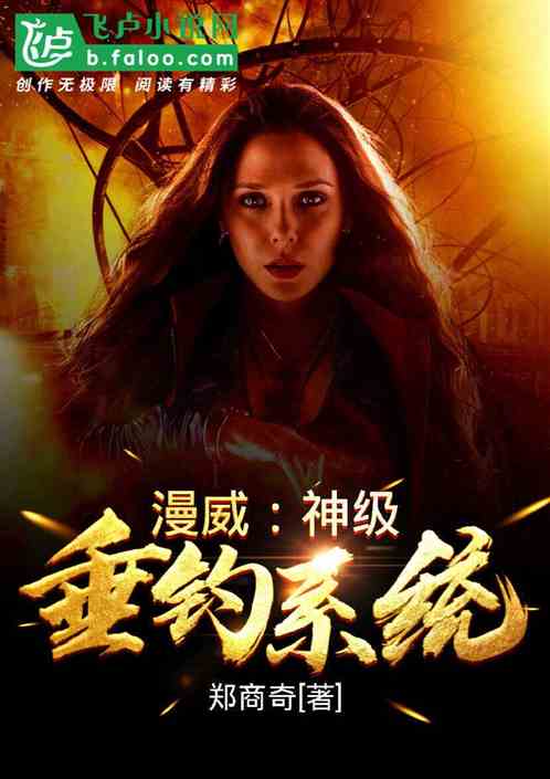 热播短剧神级钓鱼佬免费在线观看_神级大钓手 小说--第1张