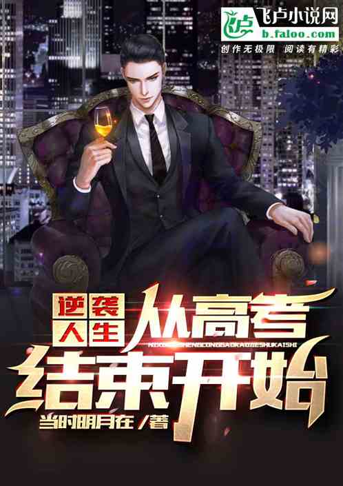 热播短剧逆袭从预知未来开始剧情介绍_逆袭从现在开始--第1张