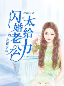 短剧闪婚老公套路深全集观看_闪婚老公太给力电视剧全集免费--第1张