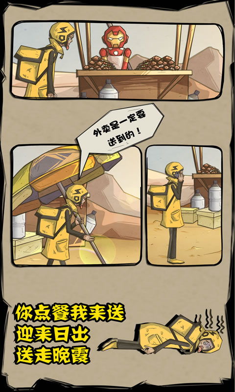 短剧从外卖员开始崛起全集观看_从外卖开始的奇怪日常--第1张