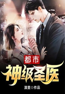 短剧一代圣手从离婚后崛起全集观看_一代圣医--第1张