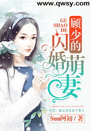 短剧顾总你的闪婚小妻是大佬呀全集观看_顾少的闪婚萌妻顾霆渊--第1张