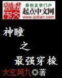 短剧无上神瞳全集观看_无上神瞳全文免费阅读--第1张