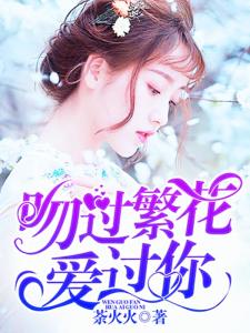 短剧深深吻浅浅缠全集观看_浅浅爱,深深情全文免费阅读--第1张