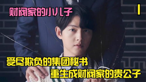 热播短剧重生我跟财阀换了身体免费在线观看_重生我和我最新章节列表--第1张