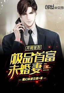 短剧我是首富未婚妻全集观看_我是首富继承者全文免费阅读--第1张