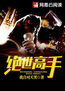 短剧我真不是绝世高手全集观看_短剧我真不是绝世高手全集观看免费--第1张