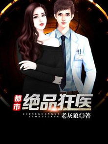 热播短剧极品狂医免费在线观看_极品狂医倾天下免费阅读全文--第1张