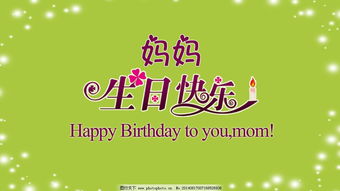 祝福母亲生日简短大气 祝福母亲生日简短大气--第1张