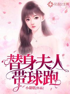 短剧总裁夫人带球跑全集观看_总裁夫人上电视了什么小说--第1张