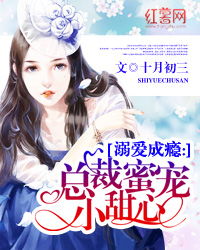 短剧囚爱成瘾傅总的宠物情人全集观看_囚爱成瘾总裁求放过免费阅读--第1张