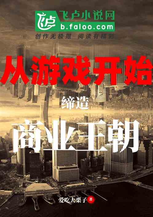 短剧重回缔造商业帝国全集观看_重生缔造商业帝国下载--第1张