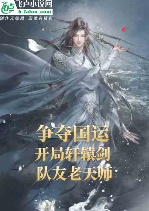 短剧开局成为轩辕传人全集观看_开局一把轩辕剑的小说--第1张