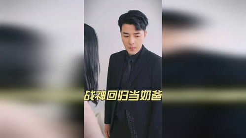 热播短剧修仙归来当奶爸免费在线观看_修仙归来当奶爸有声小说在线收听--第1张