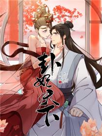 短剧卦妃天下全集观看_卦妃天下讲的是什么--第1张