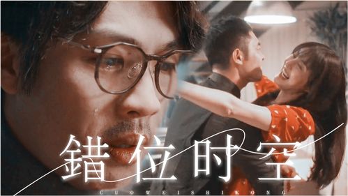 短剧跨越时间来爱你全集观看_跨越时空去爱你演员表--第1张