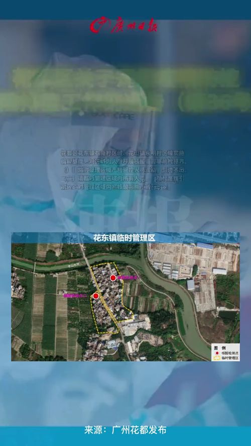 广州花都区最新疫情 广州花都区最新疫情，防控措施升级，共同守护健康安全--第1张