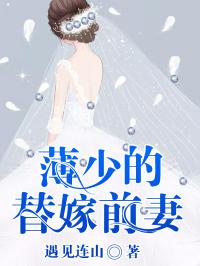 短剧替嫁神医训夫记全集观看_短剧替嫁神医训夫记全集观看--第1张