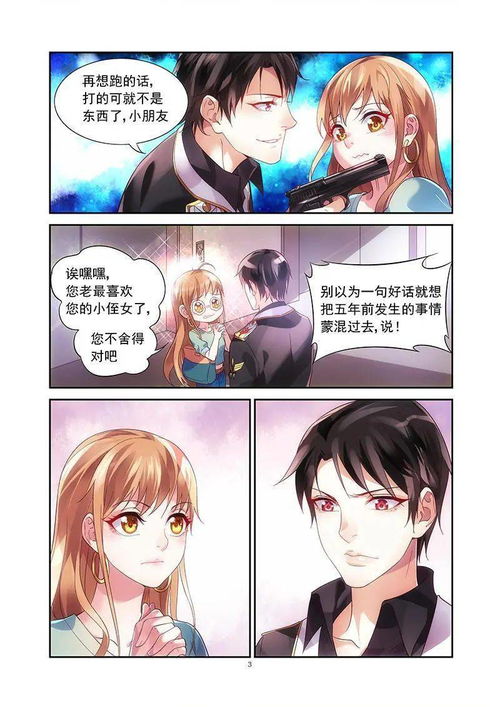 短剧爵少的私宠甜妻全集观看_爵少的私有宝贝漫画免费阅读全文--第1张