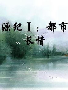 短剧情愿与你共沉沦全集观看_我愿与你共长情小说佚名--第1张