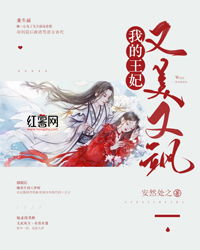 短剧王妃她又美又飒全集观看_王妃她又美又飒全文免费阅读--第1张