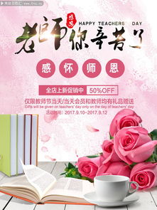 教师节鲜花海报 教师节鲜花海报--第1张