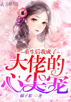 短剧重生后我成了大佬的心尖宠全集观看_重生后我成了大佬的心尖宠  最新章节抢先读正版--第1张