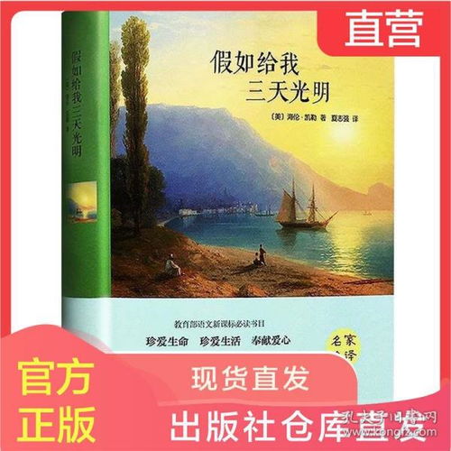 短剧假如给我天光明全集观看_假如给我光明原文--第1张